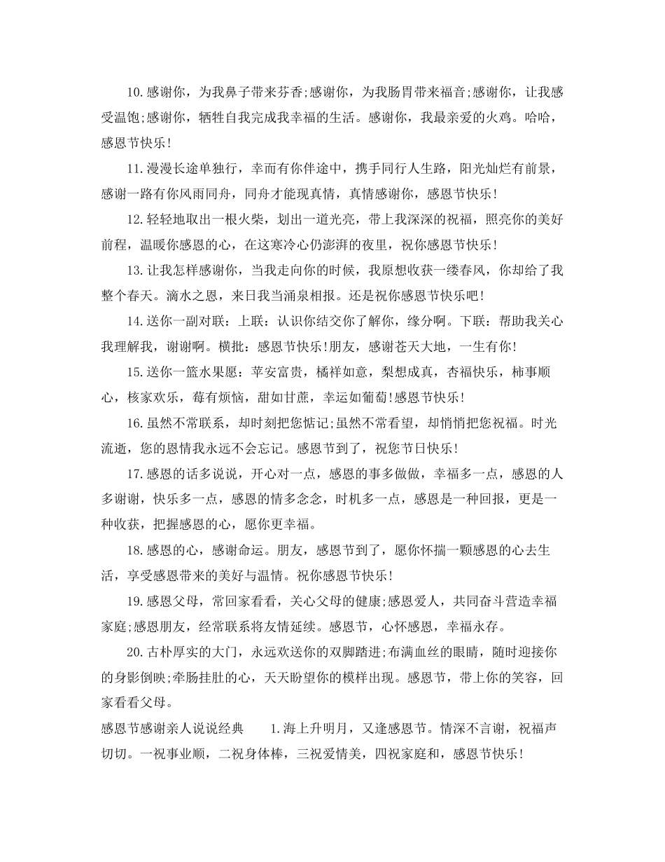 2023年感恩节微信朋友圈感谢亲人说说唯美.docx_第2页