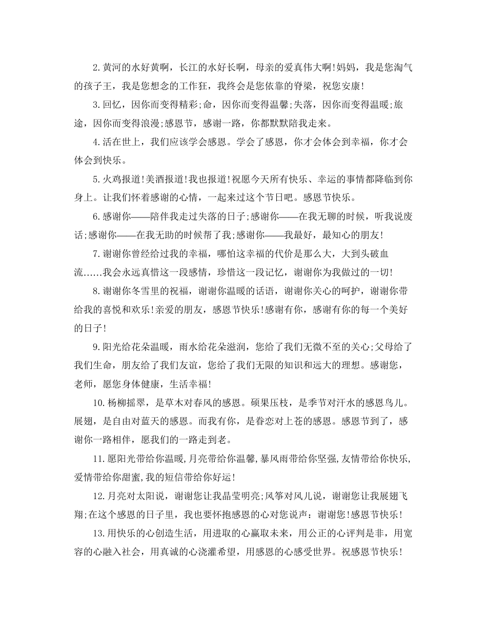 2023年感恩节微信朋友圈感谢亲人说说唯美.docx_第3页