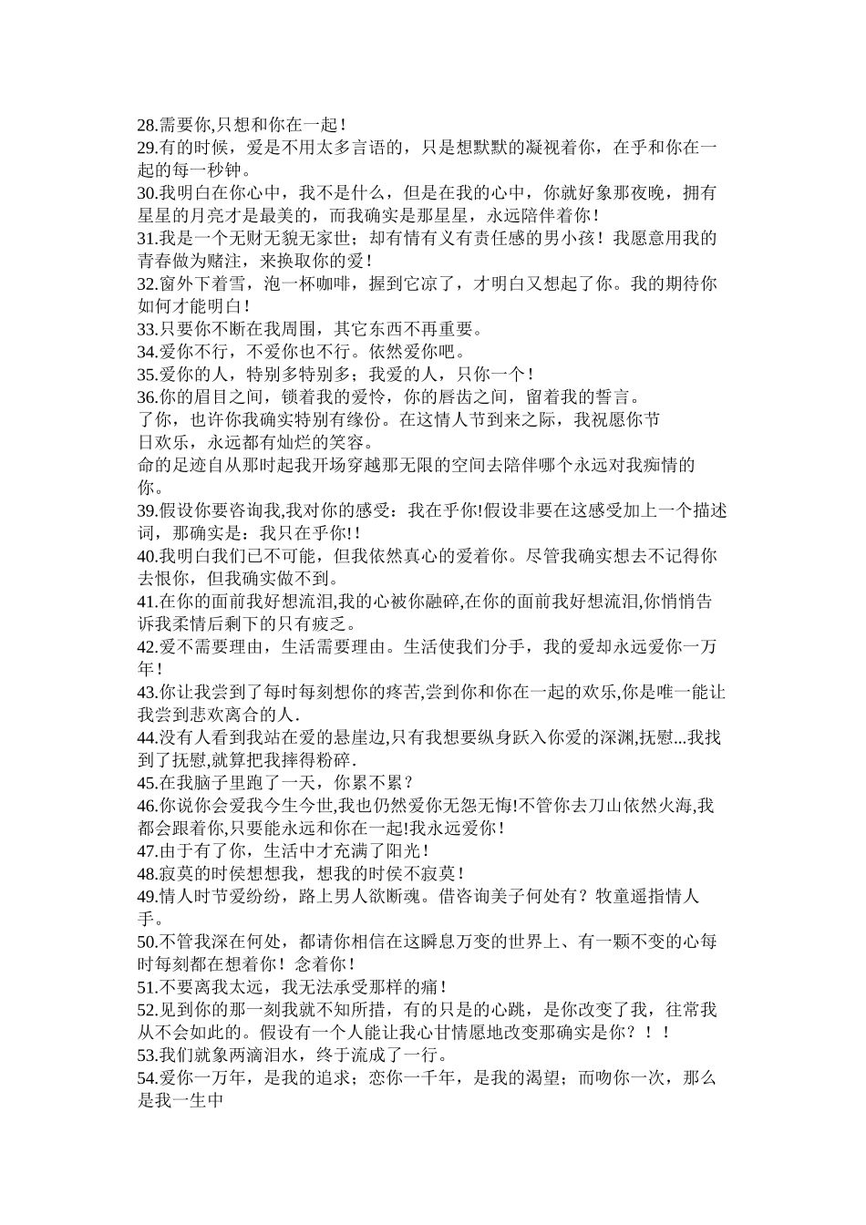 2023年情话短信亲亲你抱抱你一生一世我爱你.docx_第2页