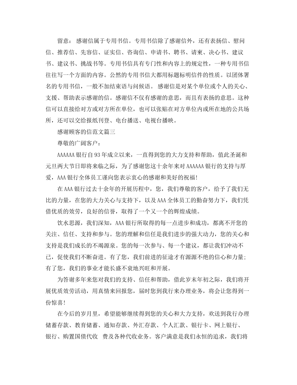 2023年感谢顾客的信.docx_第3页