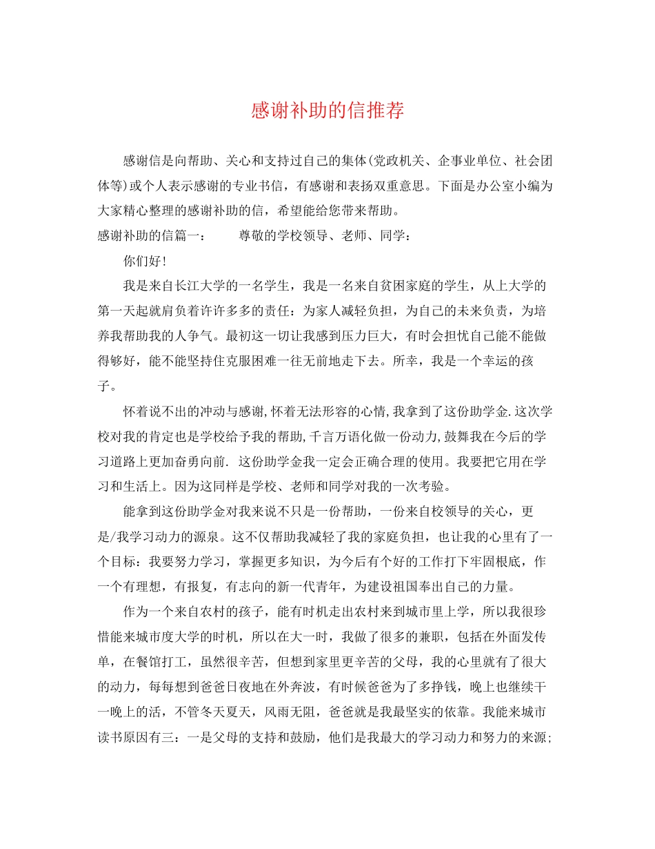2023年感谢补助的信推荐.docx_第1页