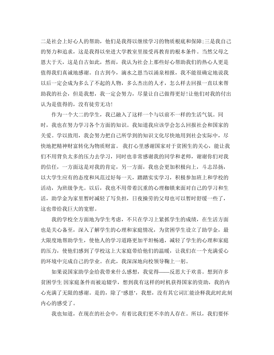 2023年感谢补助的信推荐.docx_第2页