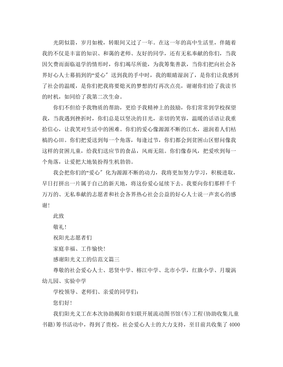 2023年感谢阳光义工的信.docx_第2页