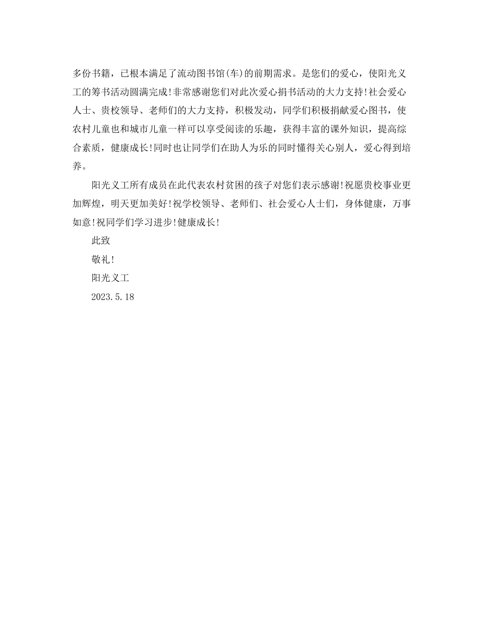 2023年感谢阳光义工的信.docx_第3页