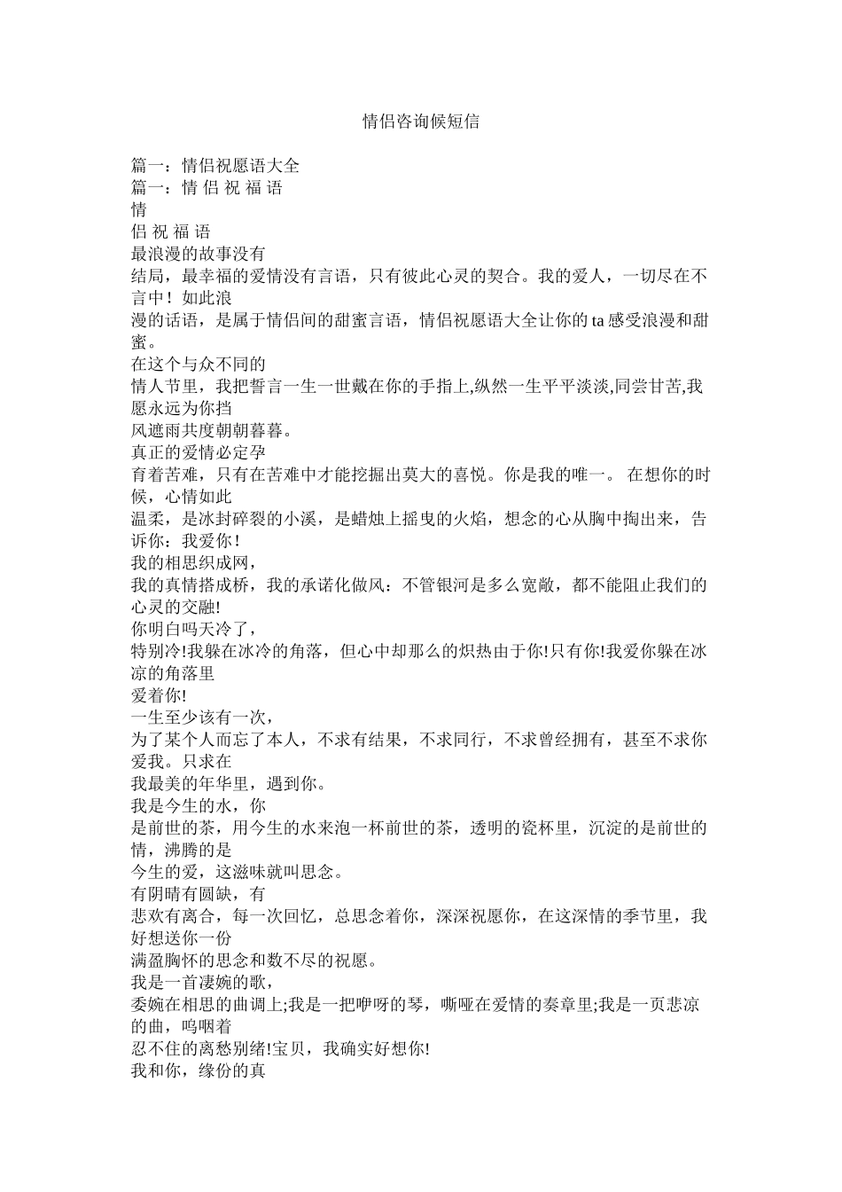 2023年情侣问候短信.docx_第1页