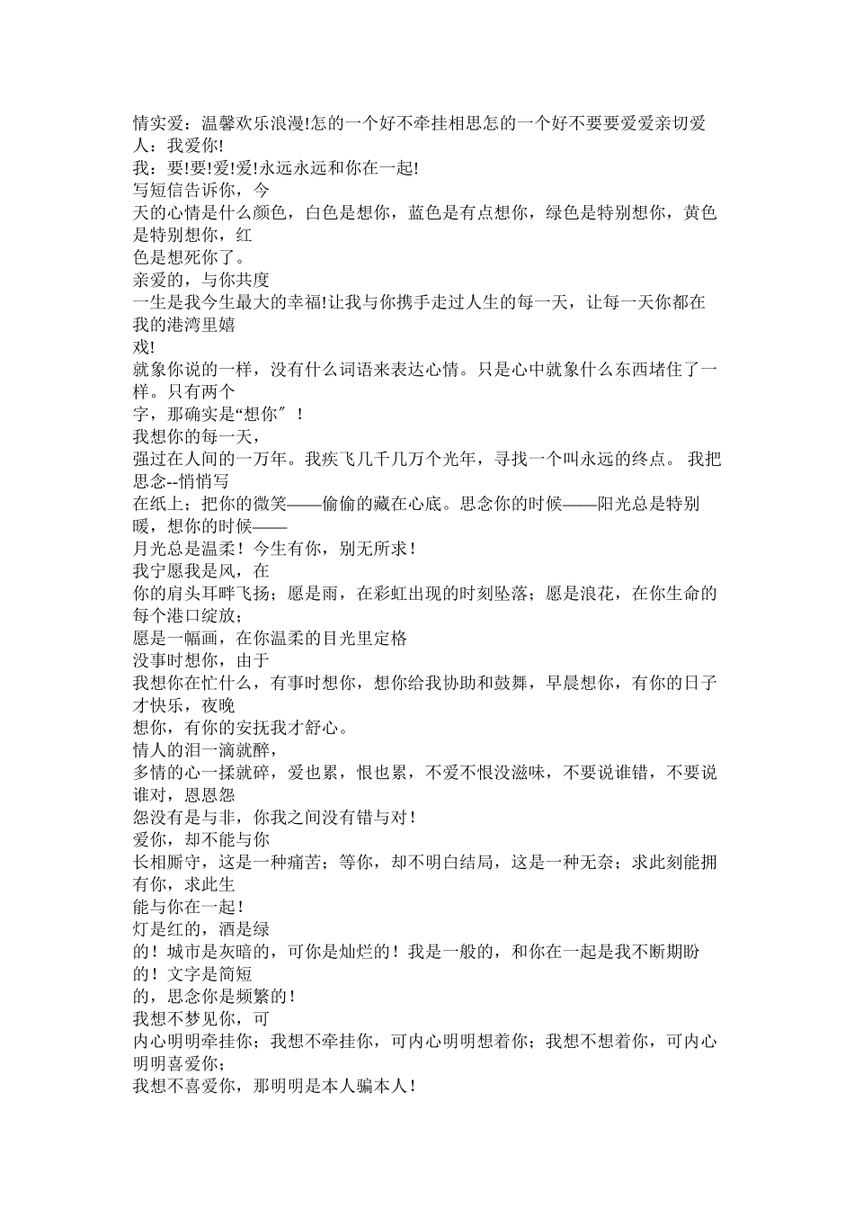 2023年情侣问候短信.docx_第2页