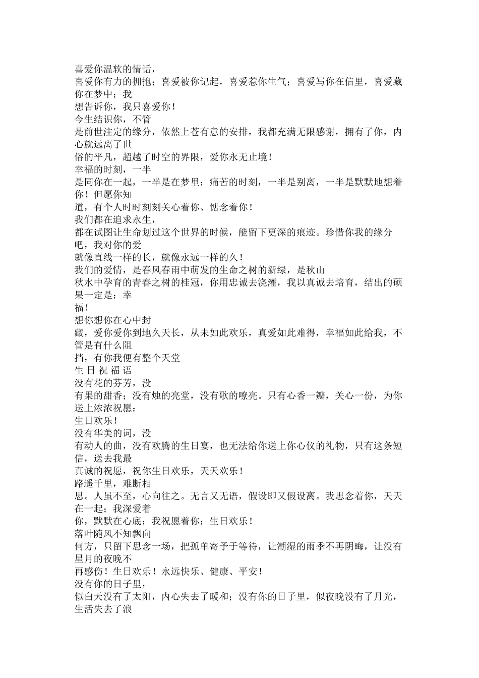 2023年情侣问候短信.docx_第3页