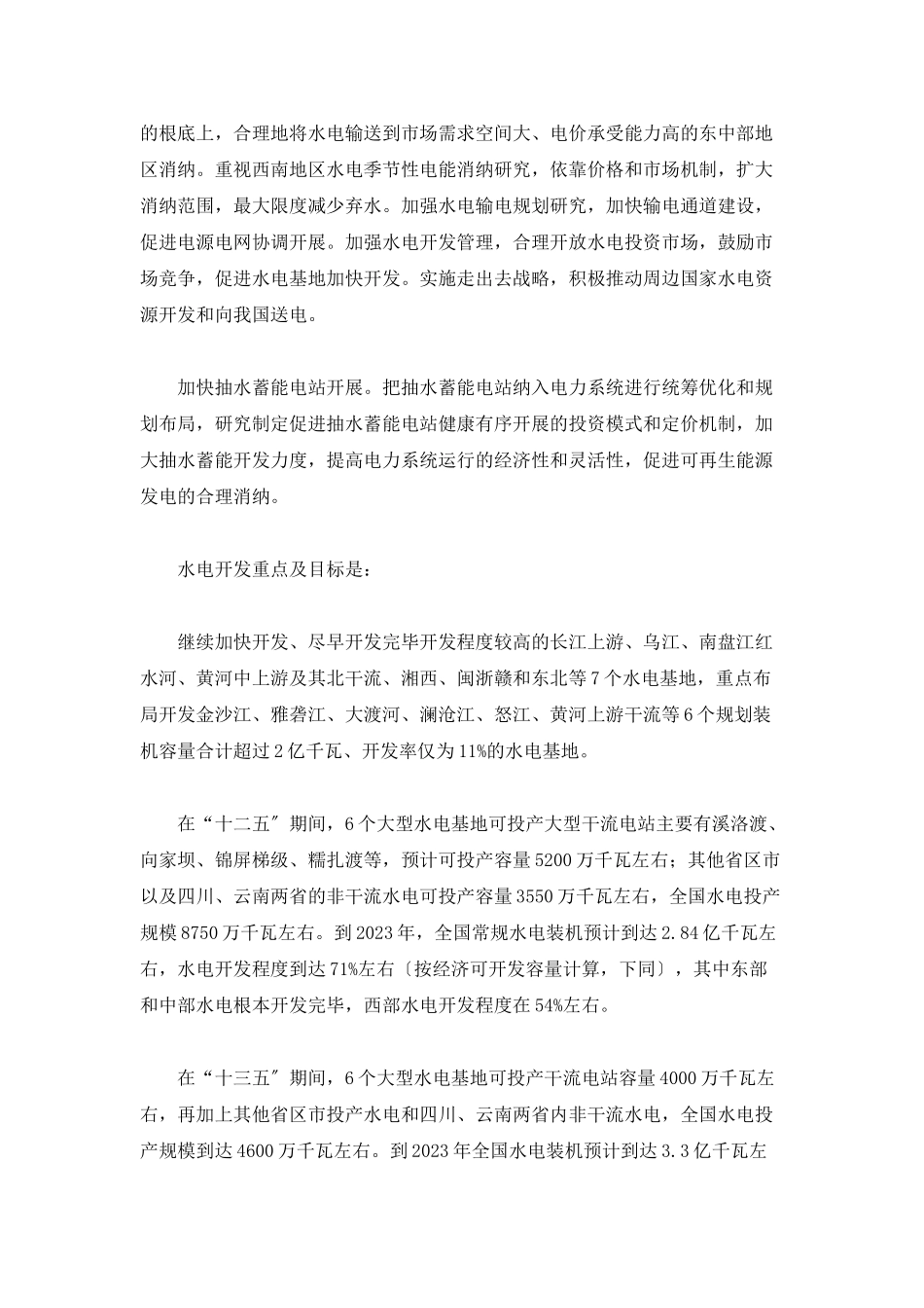 2023年我国《电力工业“十二五”规划研究报告》解读.doc_第2页