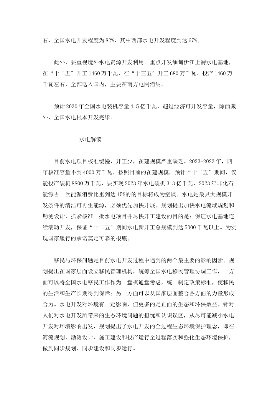2023年我国《电力工业“十二五”规划研究报告》解读.doc_第3页