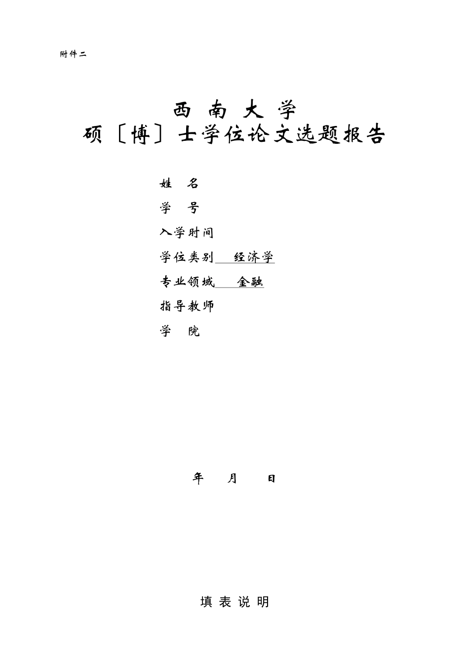 2023年我国中小企业信贷违约风险研究开题报告.docx_第1页