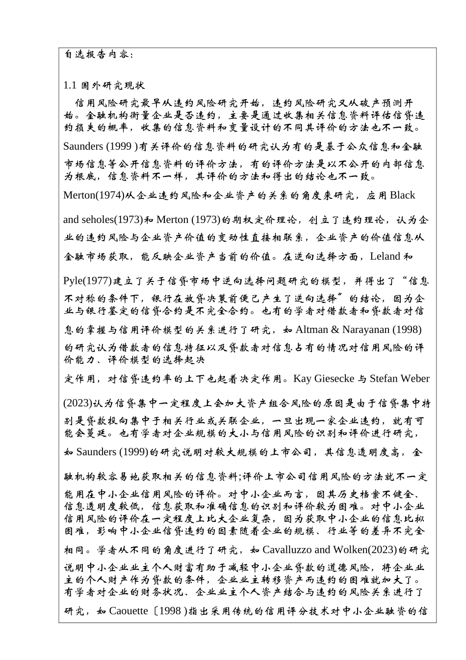 2023年我国中小企业信贷违约风险研究开题报告.docx_第3页