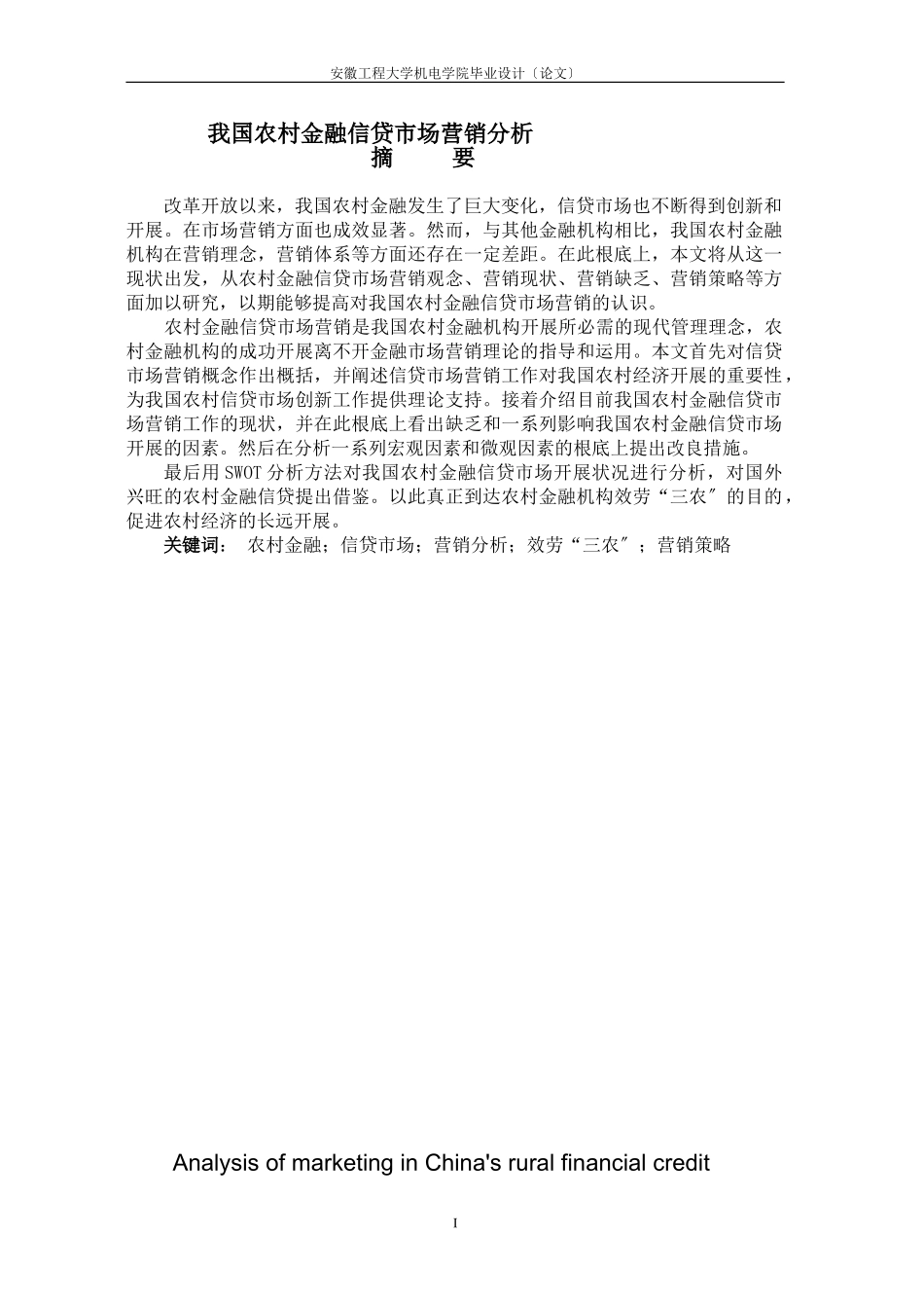 2023年我国农村金融信贷市场营销分析.doc_第1页