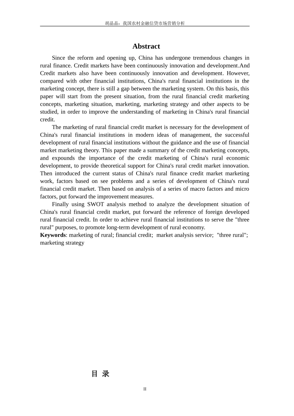 2023年我国农村金融信贷市场营销分析.doc_第2页