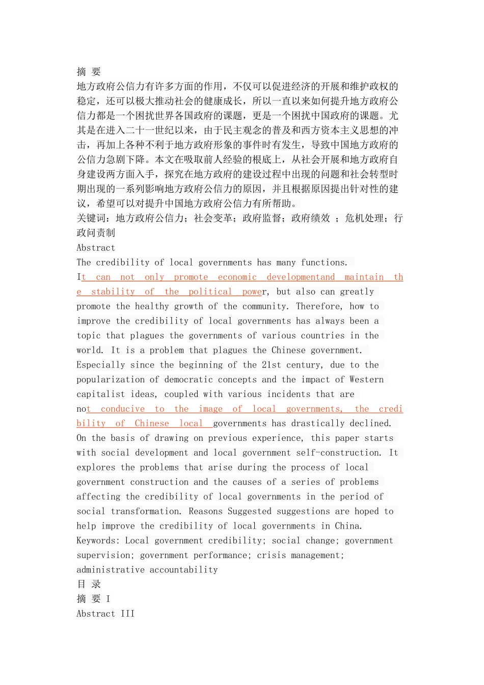 2023年我国地方政府公信力提升路径研究.doc_第1页