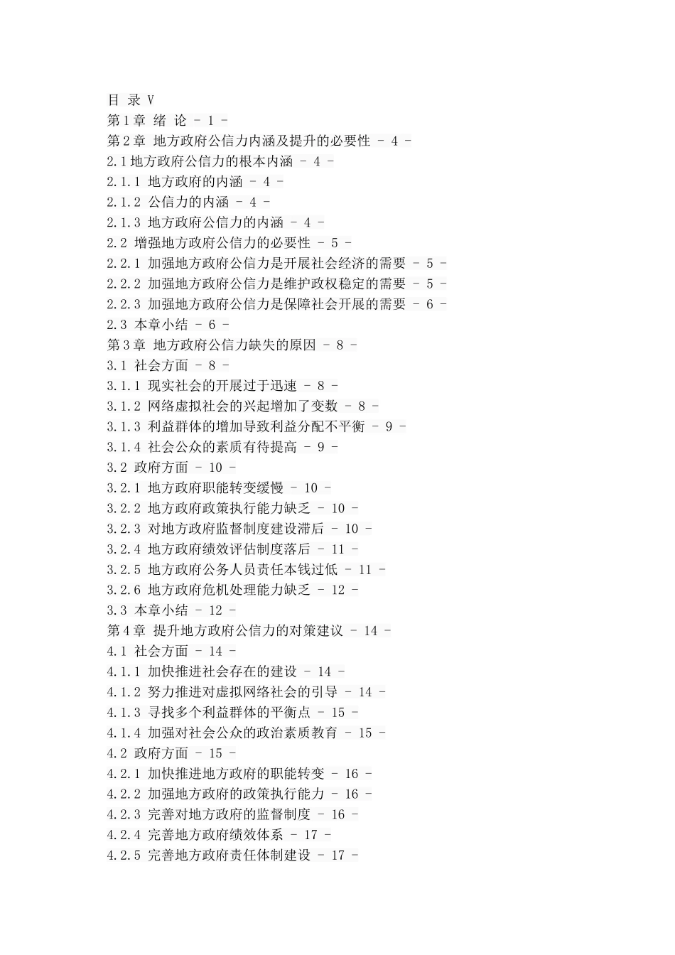 2023年我国地方政府公信力提升路径研究.doc_第2页