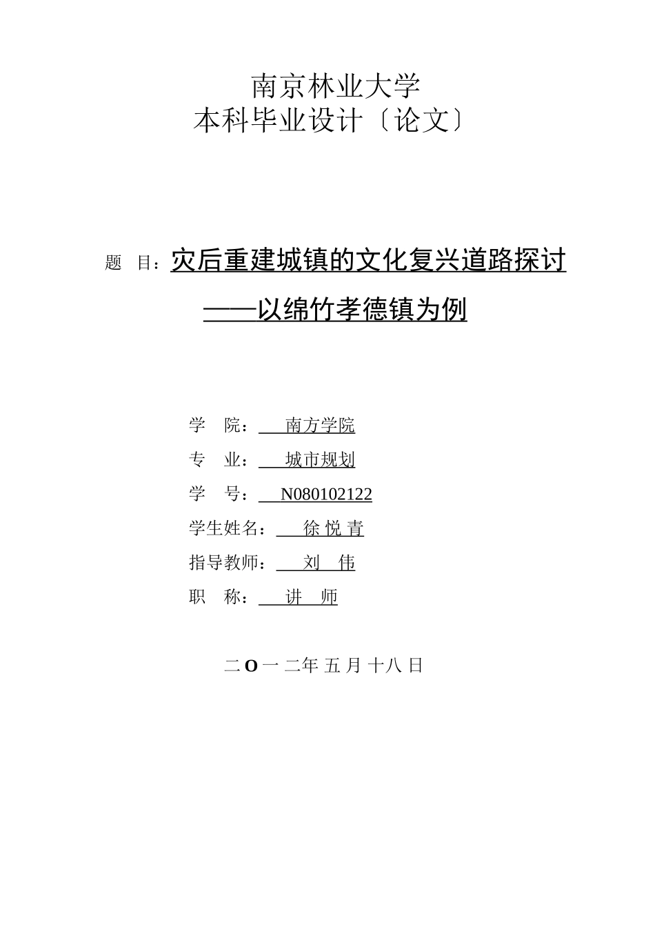2023年我国当前城镇规划中文化打造误区.docx_第1页
