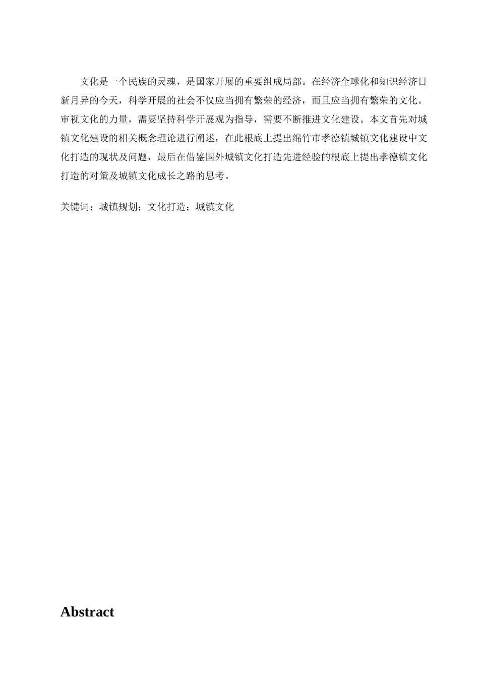 2023年我国当前城镇规划中文化打造误区.docx_第2页