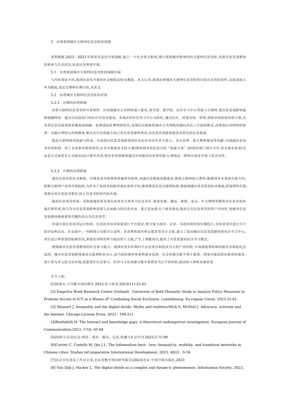 2023年我国城市互联网信息差距形成与治理研究.docx_第3页