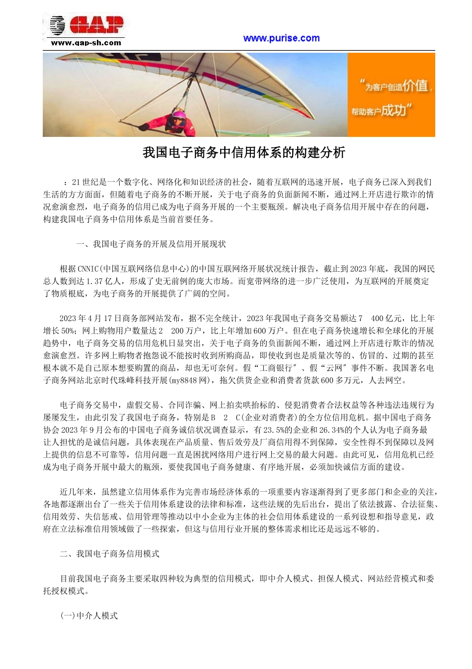 2023年我国电子商务中信用体系的构建分析.doc_第1页