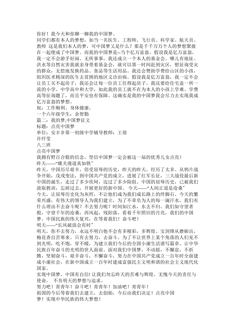 2023年我的梦中国梦书信征文.docx_第2页