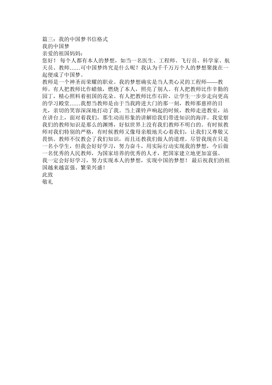 2023年我的梦中国梦书信征文.docx_第3页