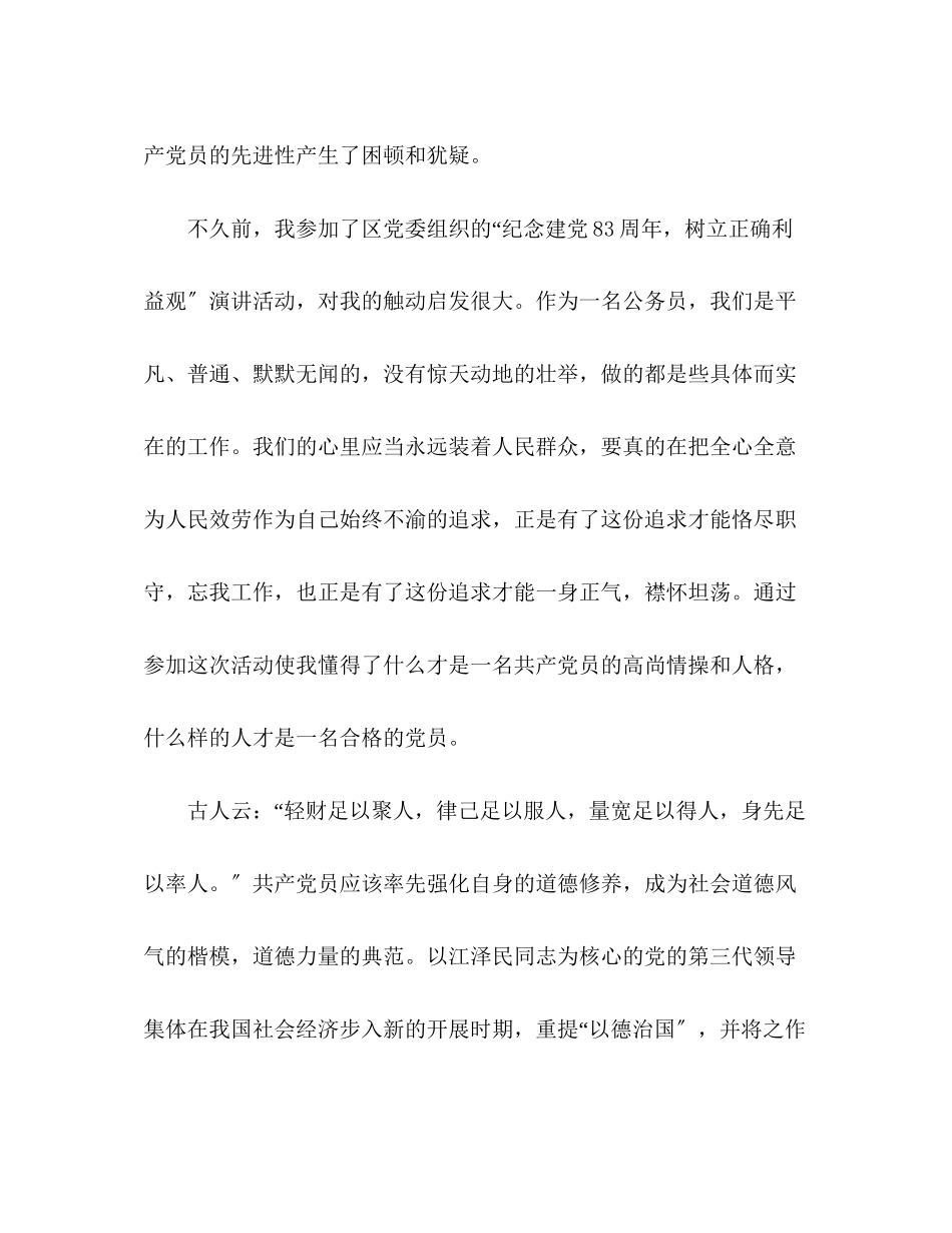 2023年我的信仰.docx_第2页