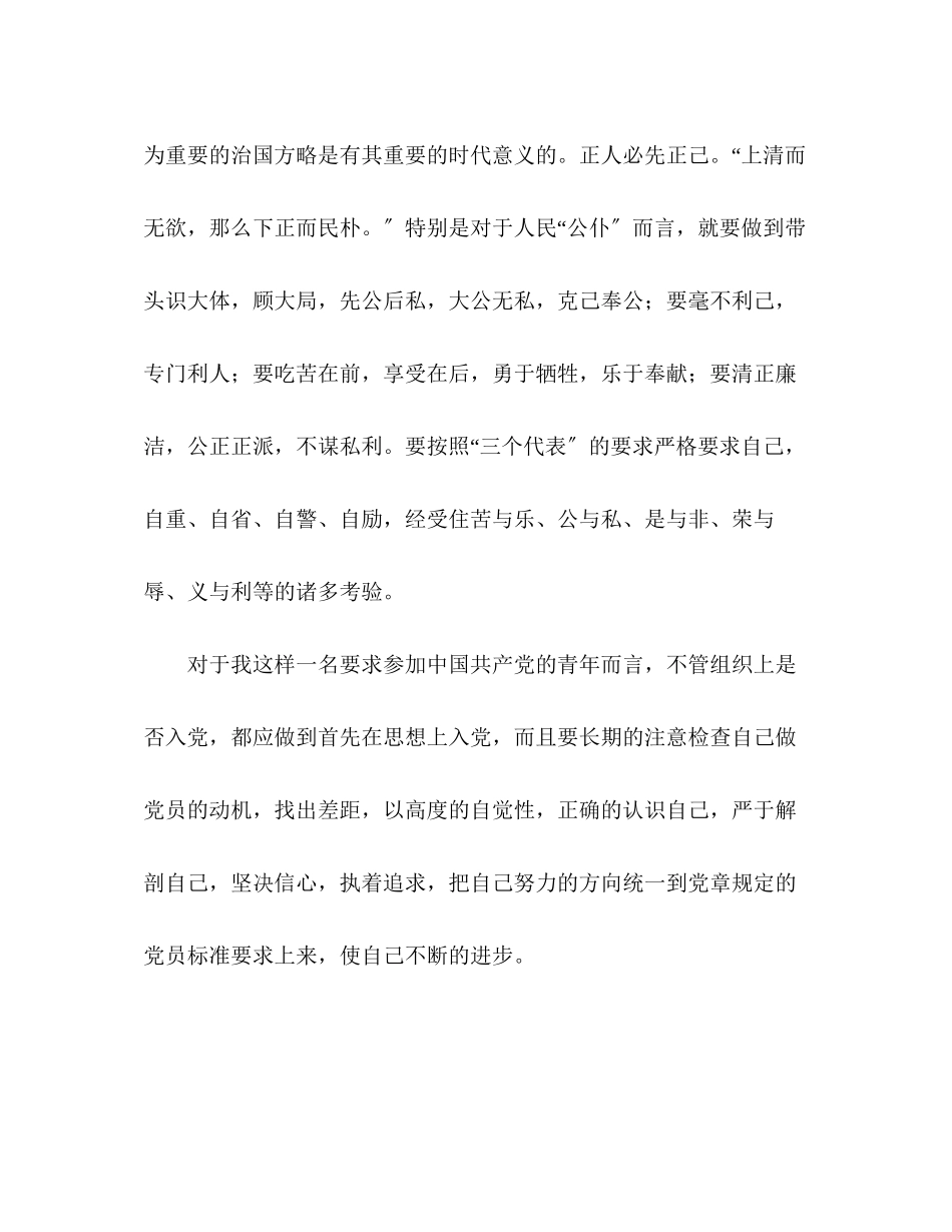 2023年我的信仰.docx_第3页