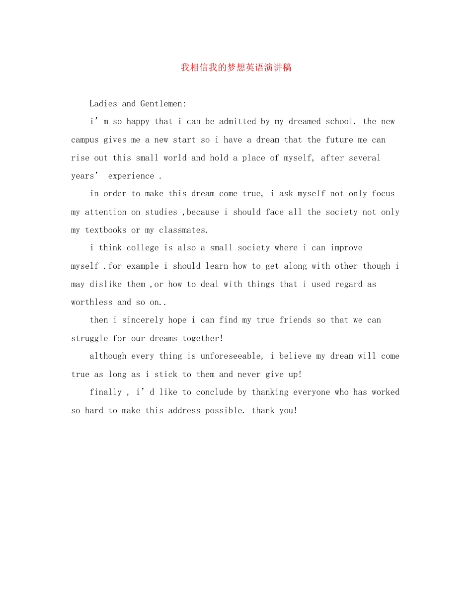 2023年我相信我的梦想英语演讲稿.docx_第1页