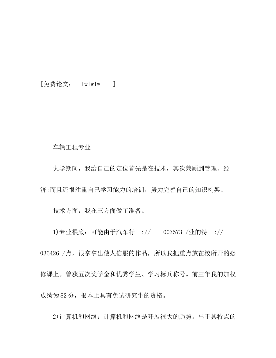 2023年我的车辆工程专业自荐信2.docx_第2页