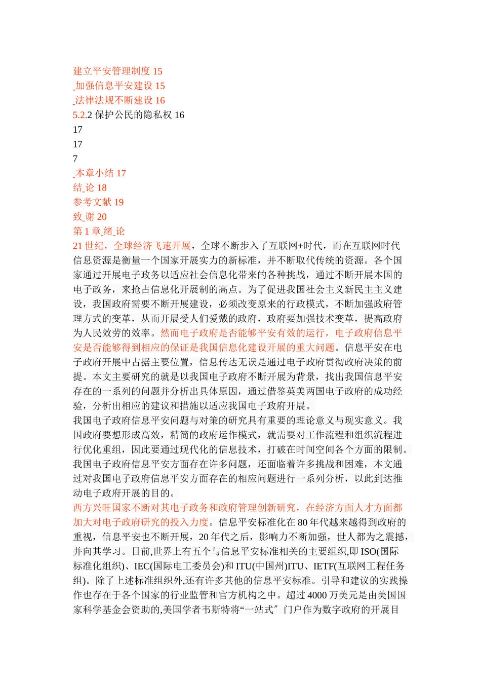 2023年我国电子政府信息安全问题与对策研究.doc_第3页