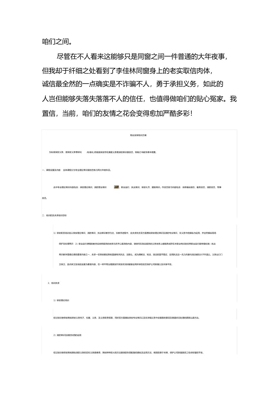 2023年我身边的诚信好榜样.docx_第2页
