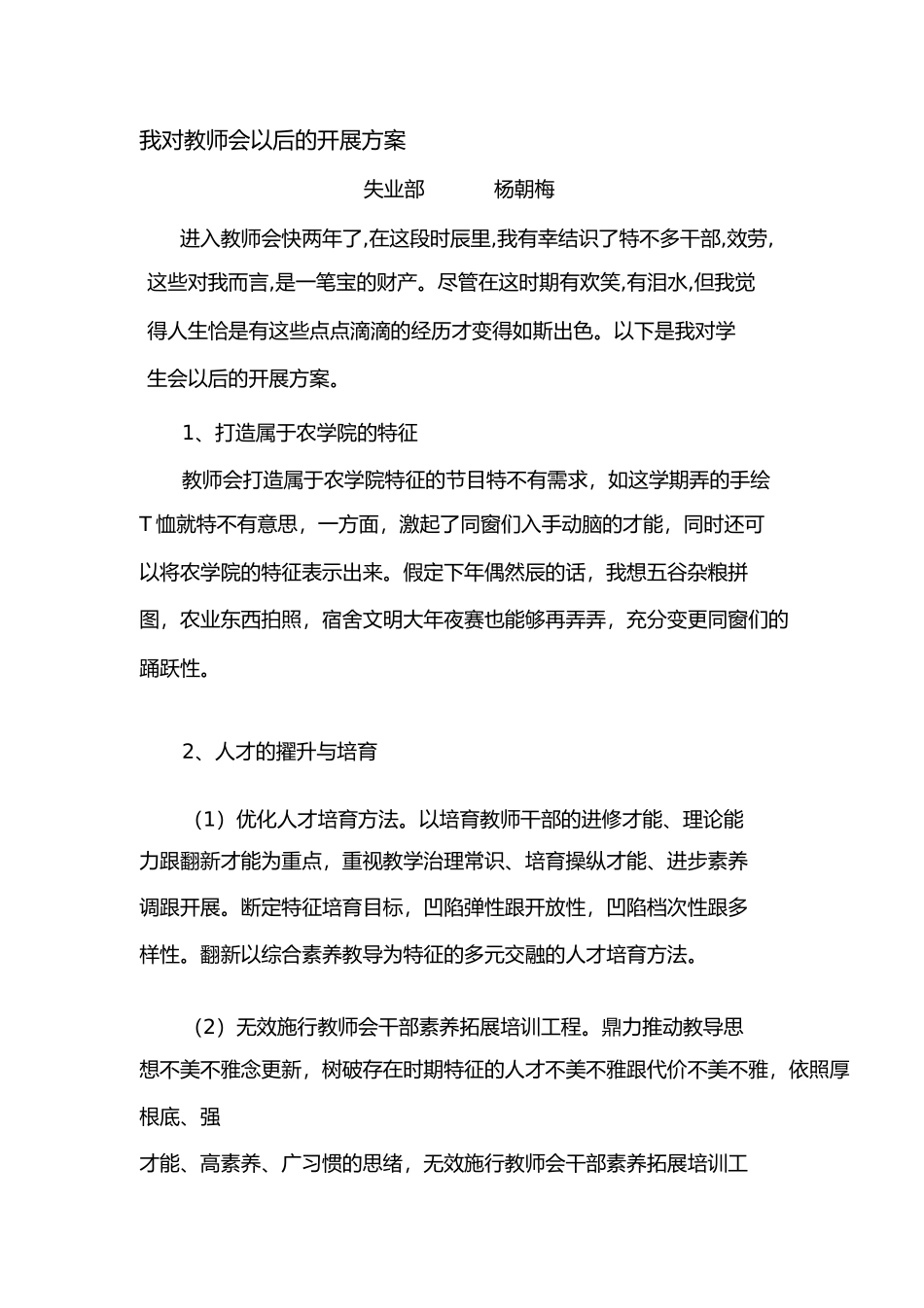 2023年我对学生会未来的发展规划.docx_第1页