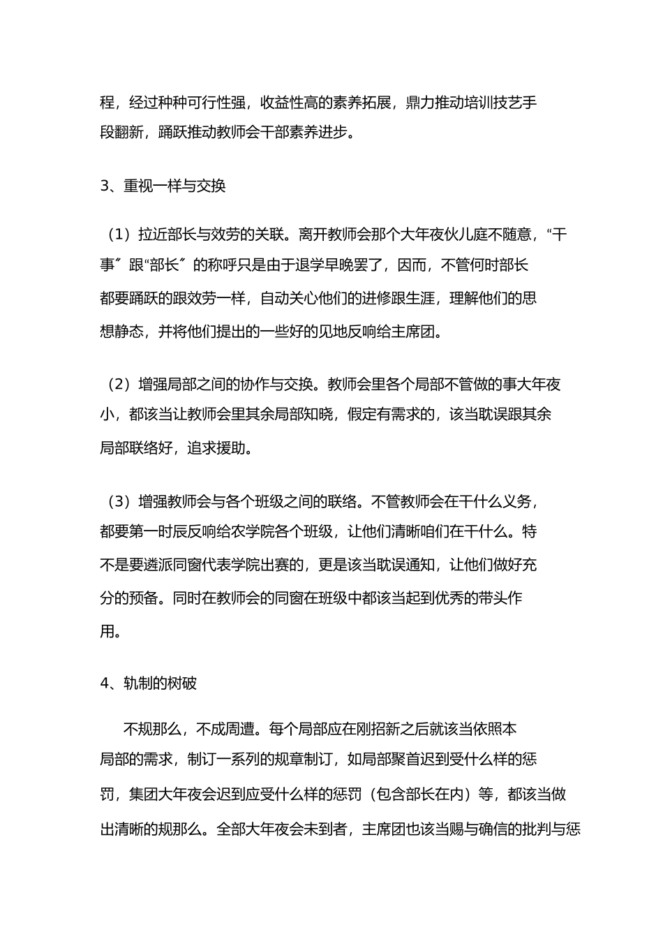 2023年我对学生会未来的发展规划.docx_第2页