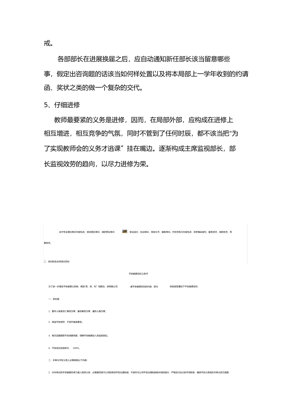 2023年我对学生会未来的发展规划.docx_第3页