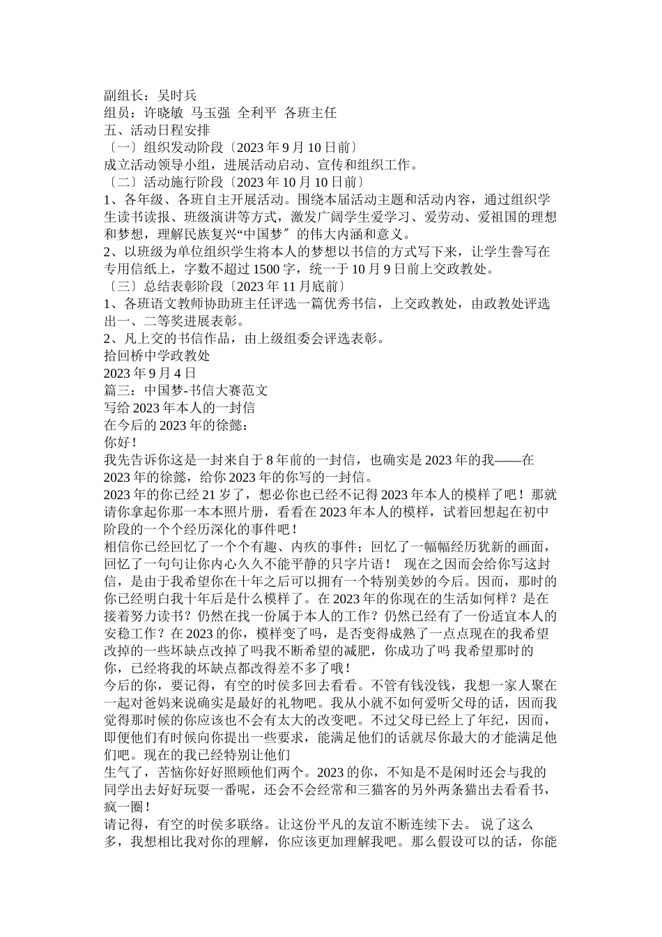 2023年我的梦中国梦书信.docx_第2页