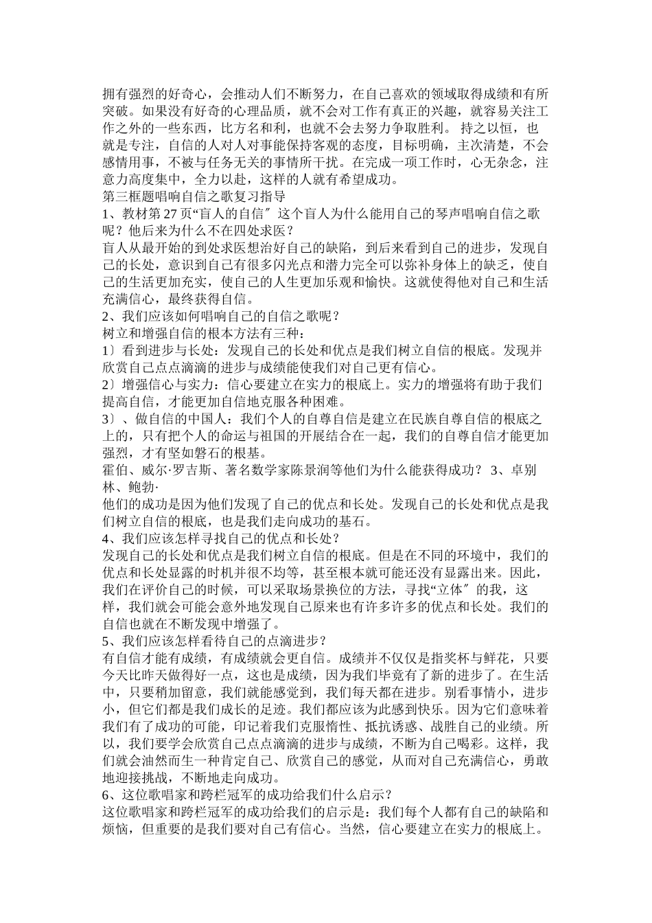 2023年扬起自信的风帆测试题.docx_第3页