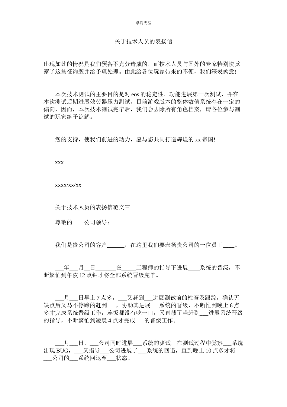 2023年技术人员的表扬信.docx_第1页