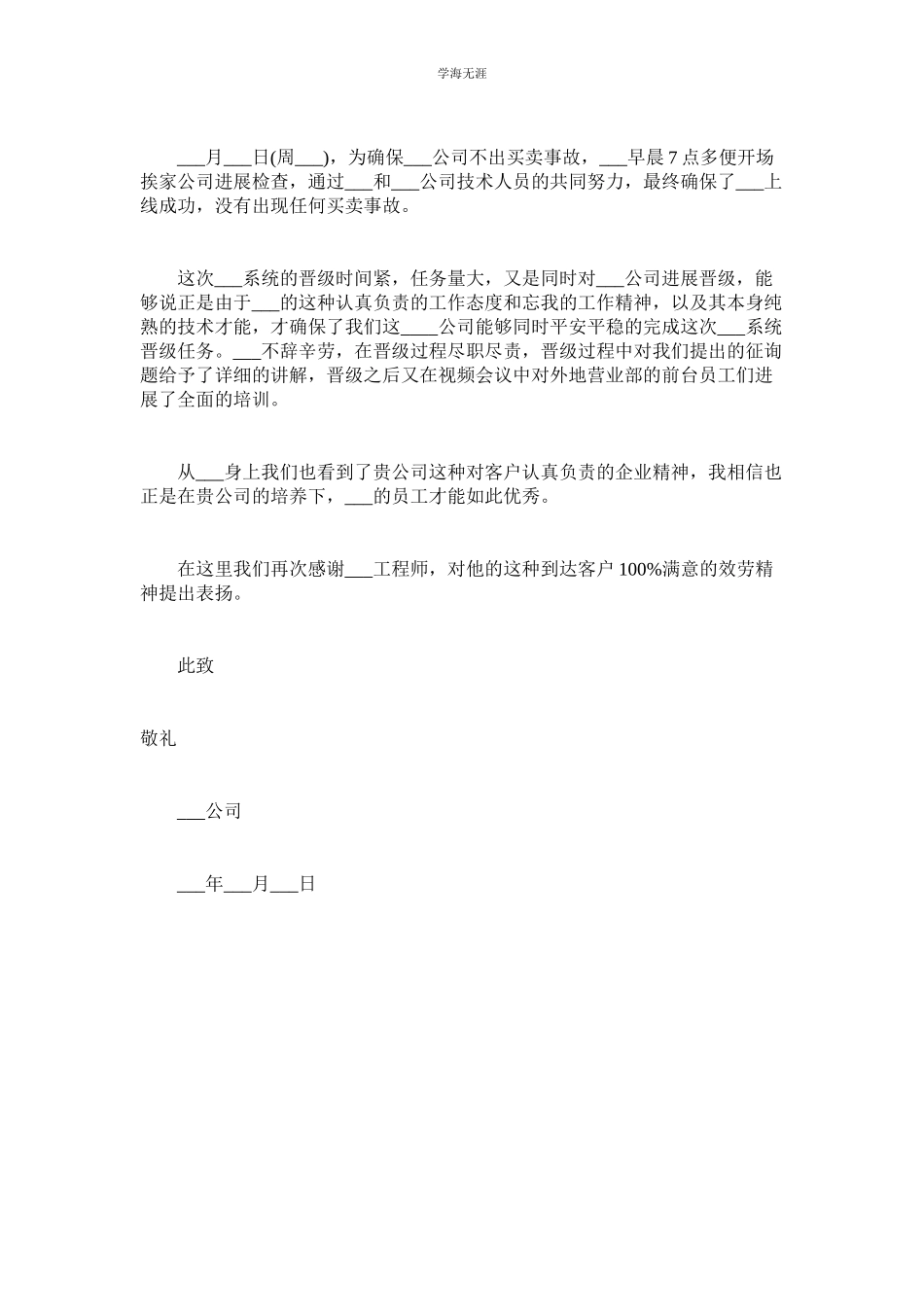 2023年技术人员的表扬信.docx_第2页