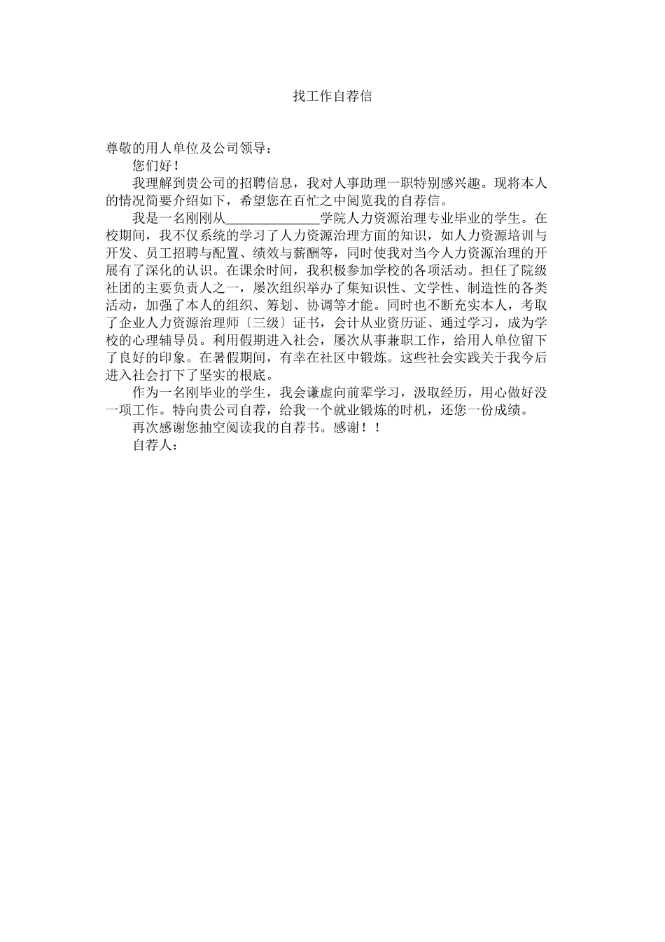 2023年找工作ۥ自荐信.docx_第1页