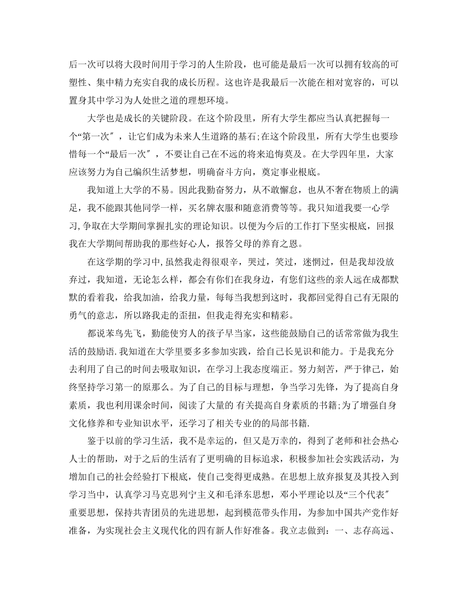 2023年扶贫助学的感谢信.docx_第3页