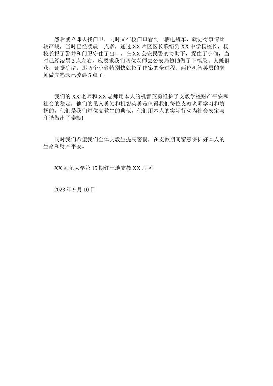 2023年抓小偷ۥ表扬信.docx_第2页