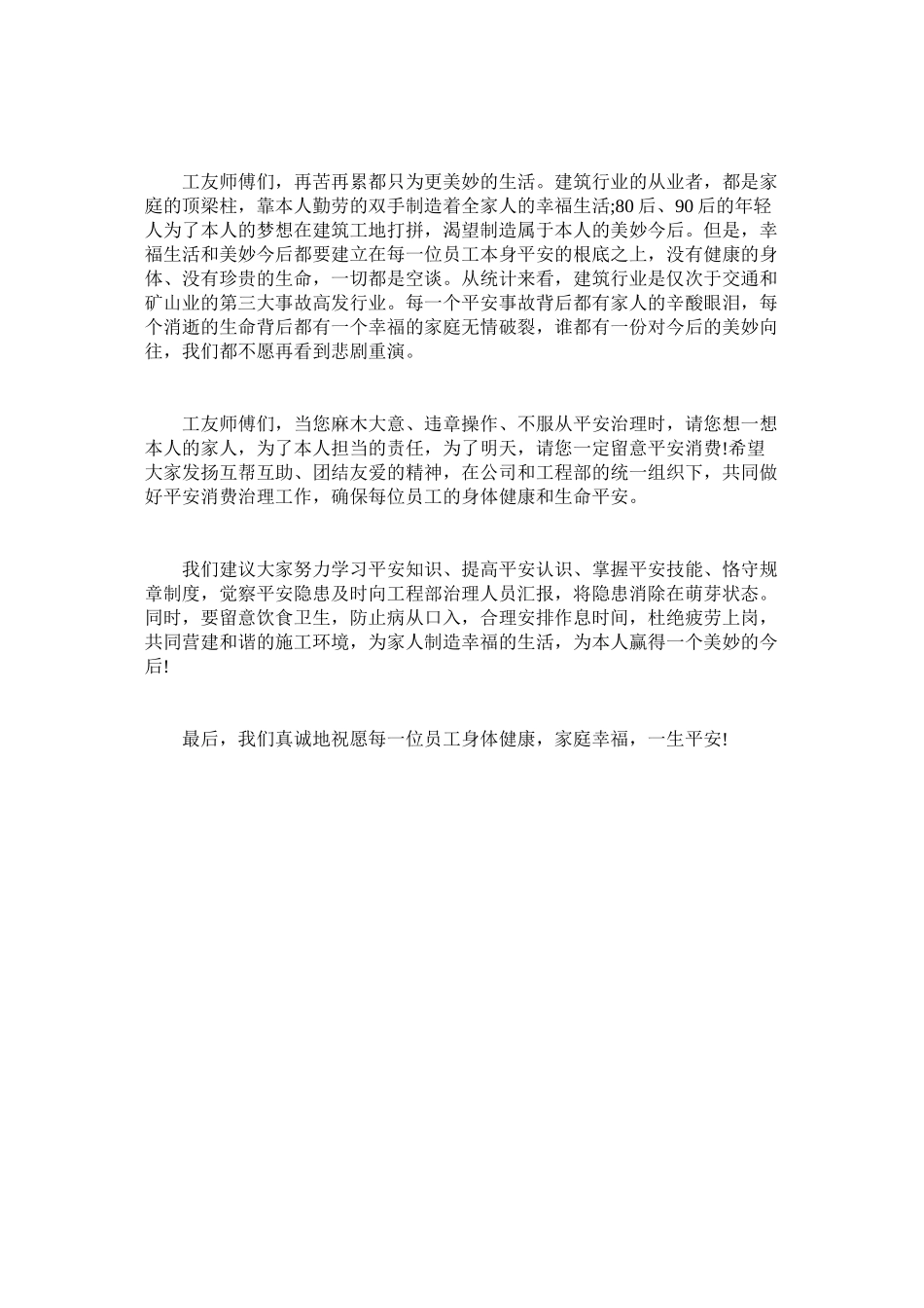 2023年战高温ۥ慰问信范本.docx_第3页