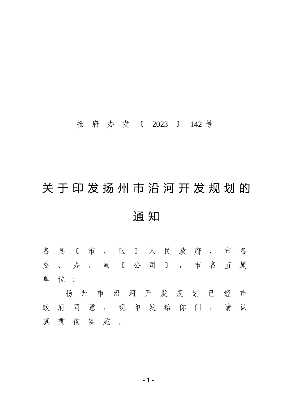 2023年扬州市国民经济和社会信息化“十五”发展规划.doc_第1页