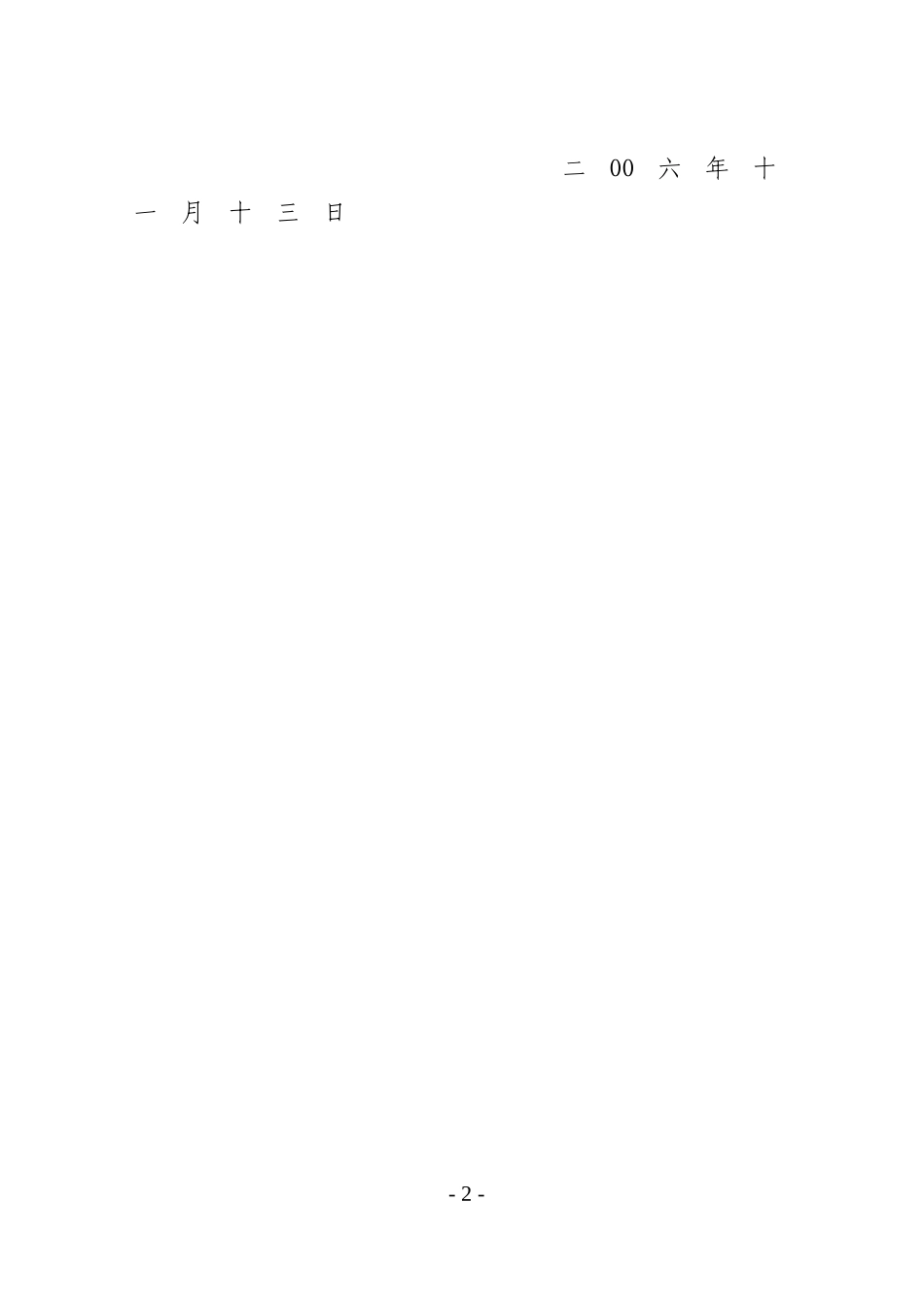 2023年扬州市国民经济和社会信息化“十五”发展规划.doc_第2页