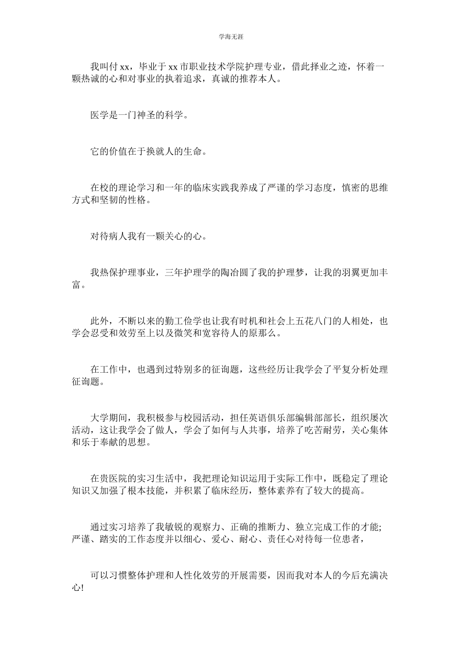 2023年护士自荐信800字.docx_第2页