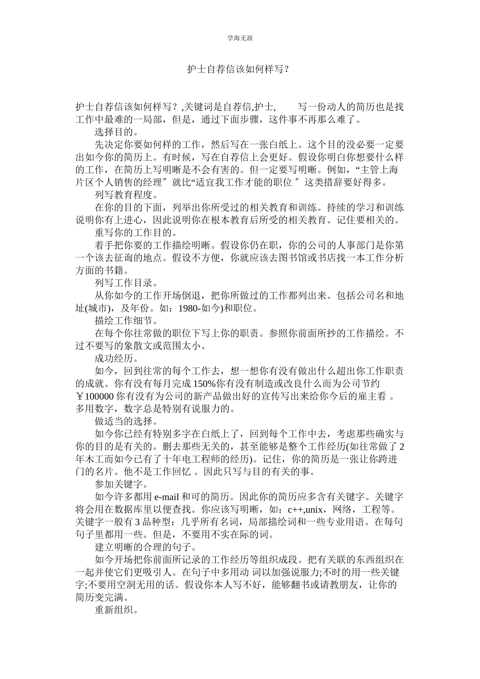 2023年护士自荐信该怎样写？.docx_第1页