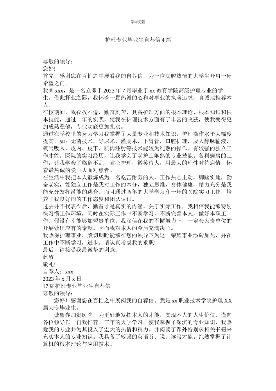 2023年护理专业毕业生自荐信4篇.docx_第1页