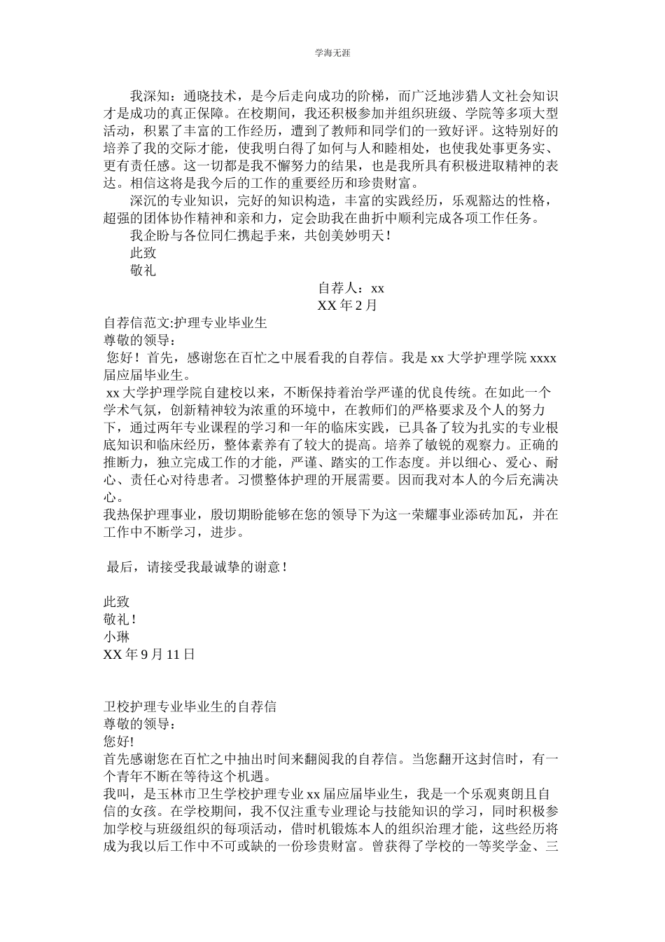 2023年护理专业毕业生自荐信4篇.docx_第2页