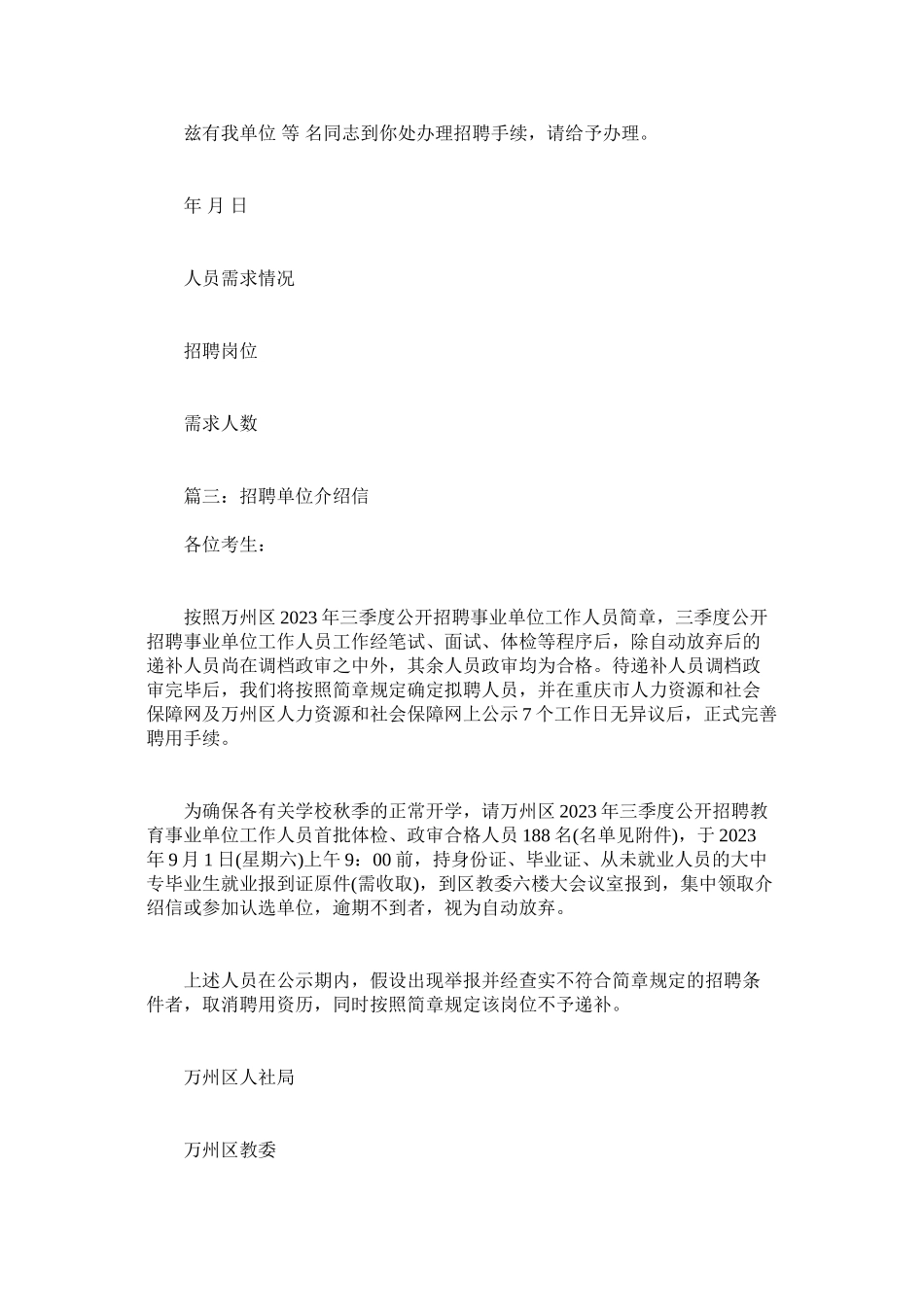 2023年招聘单ۥ位的介绍信范本.docx_第2页