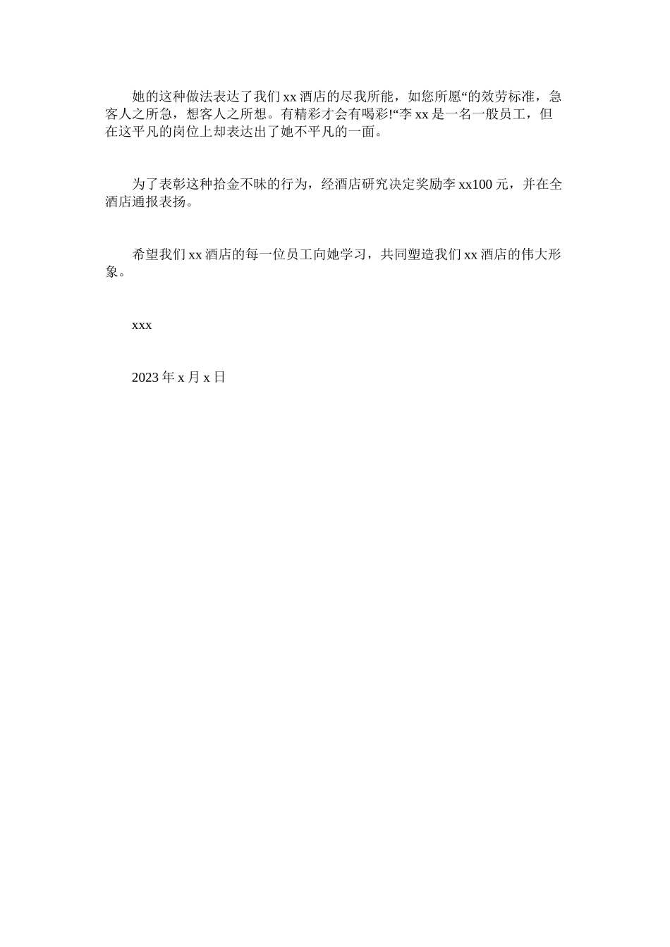 2023年拾ۥ金不昧行为表扬信.docx_第3页